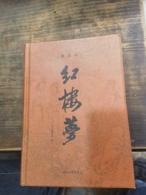红楼梦