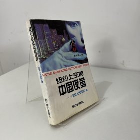 纽约上空的中国夜莺:《北京人在纽约》续