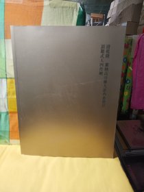 清乾隆 紫檀高浮雕九龙西番莲纹顶箱式大四件柜.