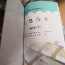 信息技术.八年级.下