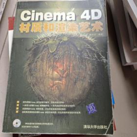 Cinema 4D材质和渲染艺术