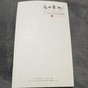 海西艺术 《水.墨之惑》张文来水墨画展   张文来卷