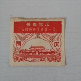 国庆（1949-1968）卡片