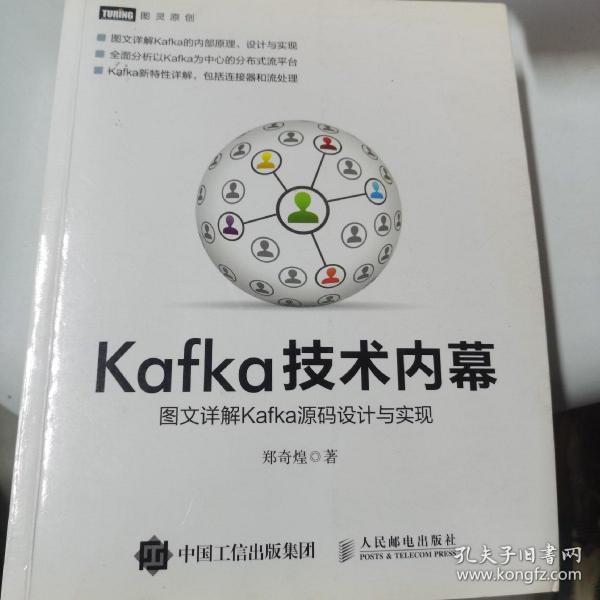 Kafka技术内幕 图文详解Kafka源码设计与实现