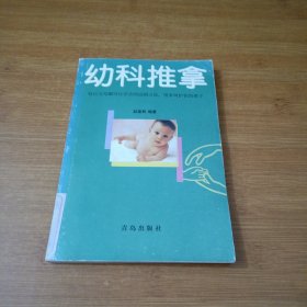 三字经派小儿推拿宝典