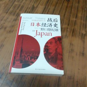 战后日本经济史