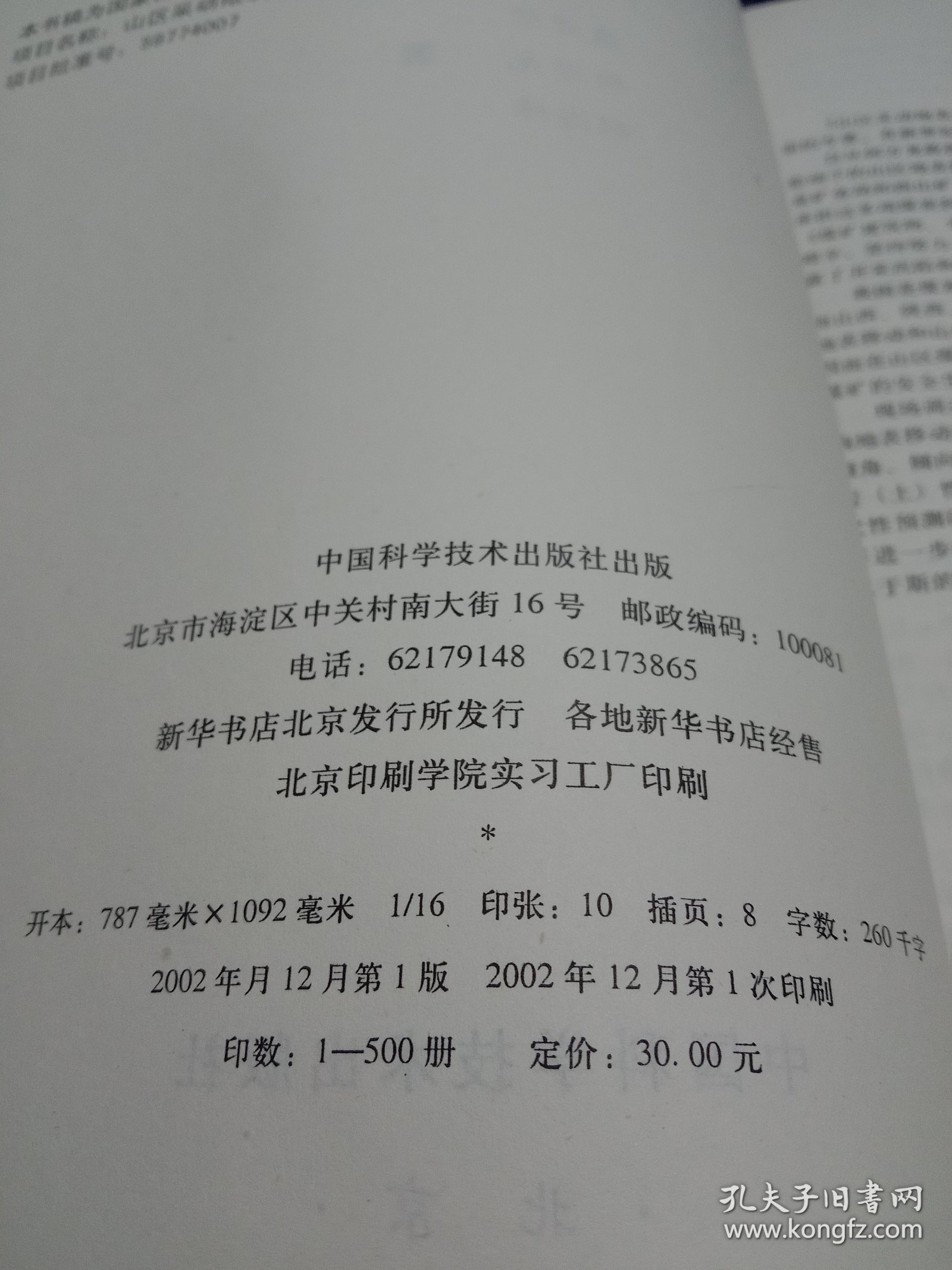 山区采动地表变形及坡体稳定性分析