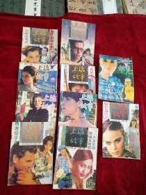 上海故事1994年 缺2.3期【10本合售20元】 看好图片下单 书品如图