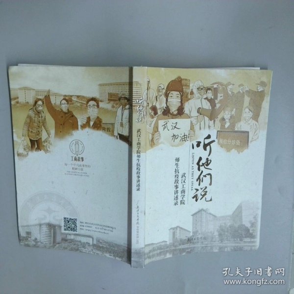 听他们说 师生抗疫故事讲述录