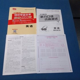 2025云南省初中学业水平标准仿真卷英语教师用书