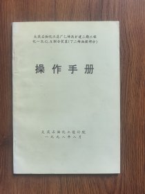 丁二烯抽提操作手册