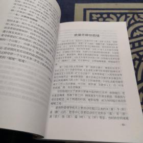 浙南红军的摇篮:永嘉县小源地区革命斗争史料