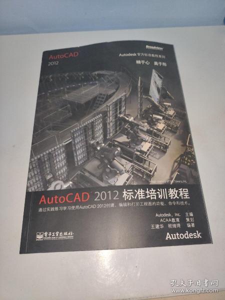 AutoCAD 2012标准培训教程