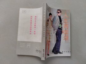 人生两面理