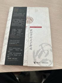 中国风：歌词里的文字游戏