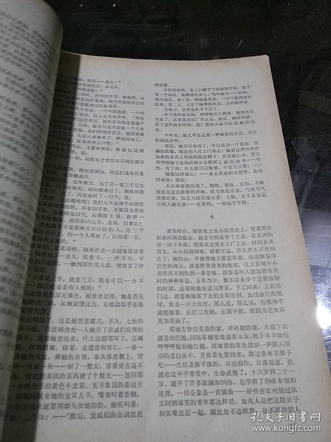 小说月报1982.7-12