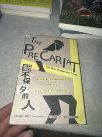朝不保夕的人