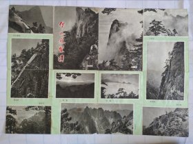 华山游览示意图79年第一版 84年第5次印刷