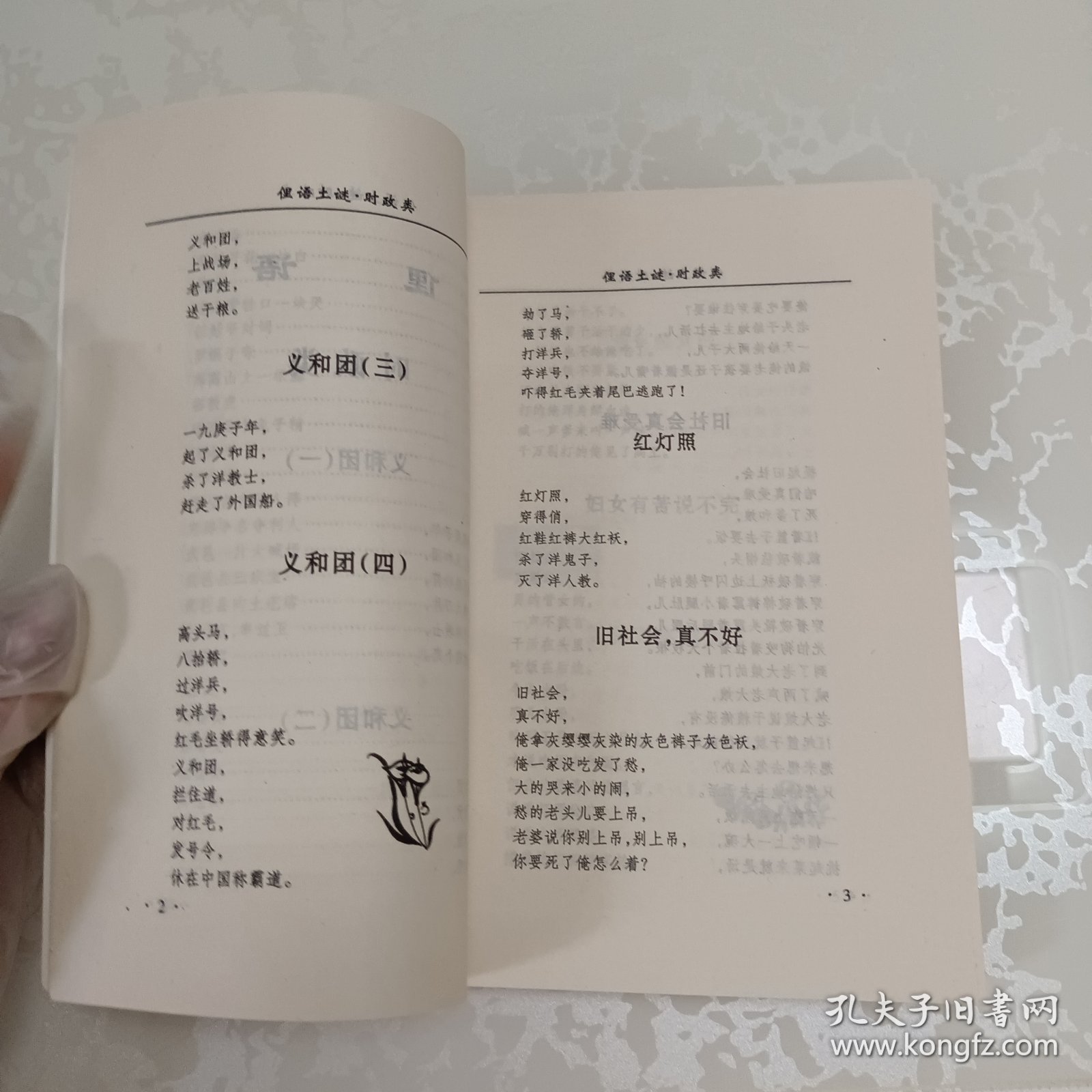 俚语土谜 第二集