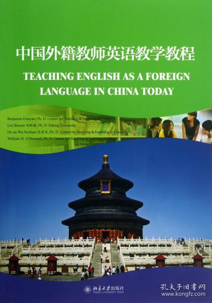 中国外籍教师英语教学教程