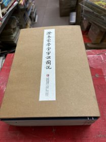 澄哀蒙学堂字课图说（全八册）盒装--线装本