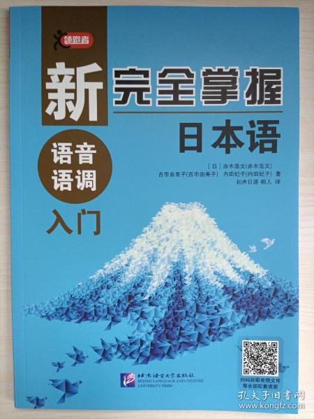 新完全掌握日本语语音语调入门