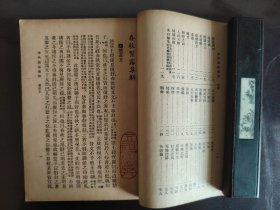 《春秋繁露集解》品相绝佳！上海广益书局，民国二十五年（1936年）版，平装一册全