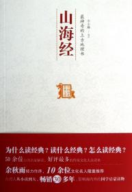 最神奇的上古地理书：中国历代经典宝库