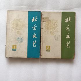 北京文艺 1978年 1-12 期，缺第7期