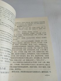 光明中医高等中医函授教材：中医外科学