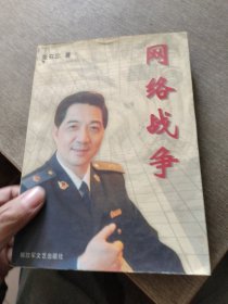 网络战争