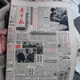 老年报：92年1～12月齐全，93年1～12月齐全，94年1～12月齐全，95年1～12月齐全，96年1～12月齐全，97年1～12月齐全，98年1～8月（共23斤合售）