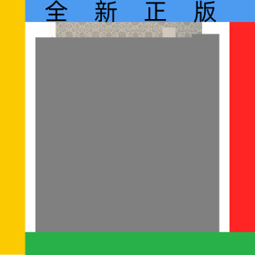 《史通》文論研究