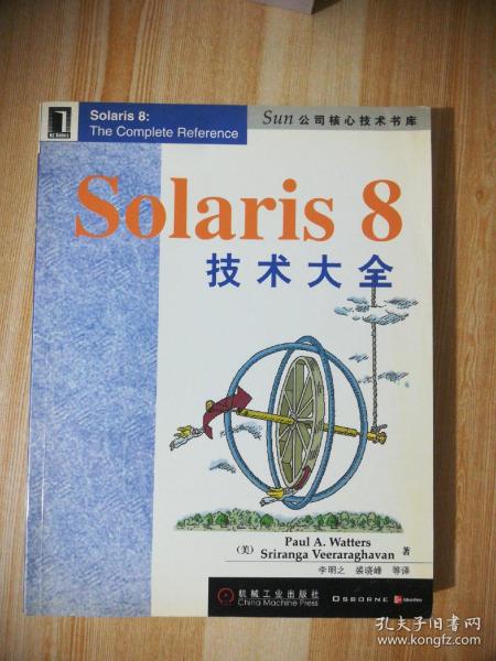 Solaris 8技术大全