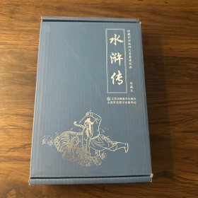 珍藏怀旧版四大名著连环画水浒传（套装共12册）