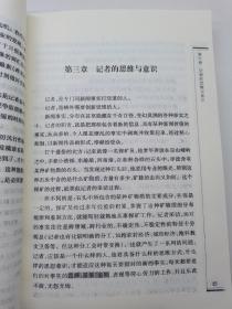 新闻采访学通论