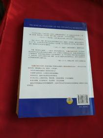 金融市场技术分析：期（现）货市场、股票市场、外汇市场、利率（债券）市场之道