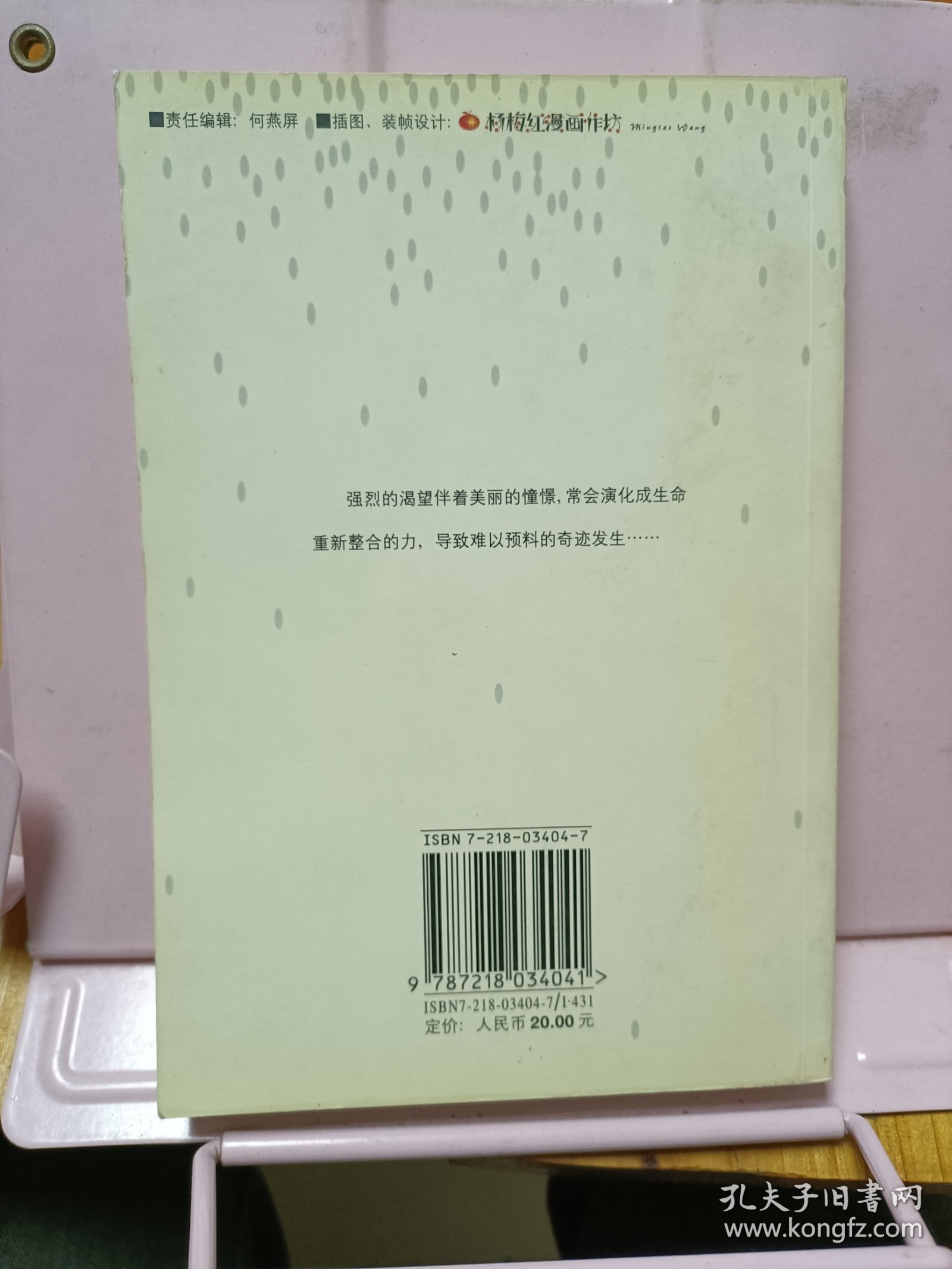 罗曼小语