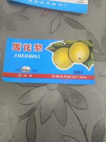 注册商标新桥牌雪花梨