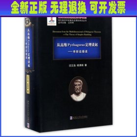 从高维Pythagoras定理谈起：单形论漫谈