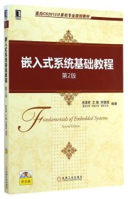 面向CS2013计算机专业规划教材：嵌入式系统基础教程