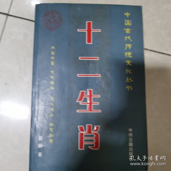 十二生肖