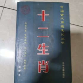 十二生肖