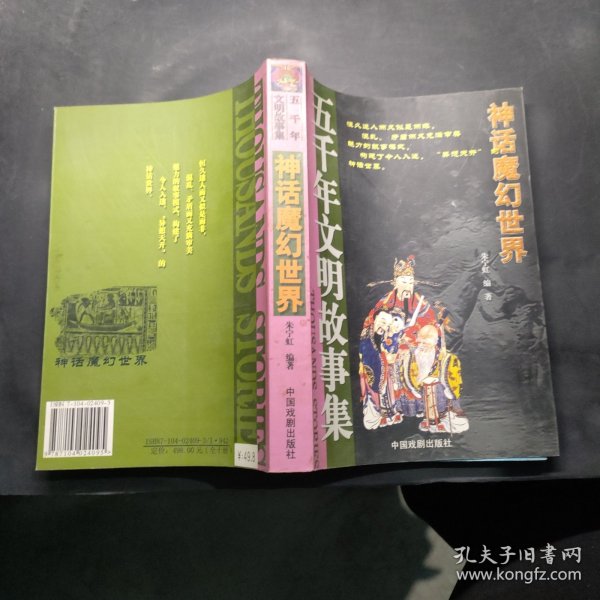 五千年文明故事集-中华圣哲光辉