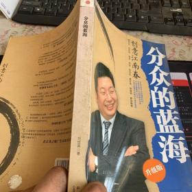 分众的蓝海：江南春的创意神话