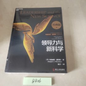 领导力与新科学