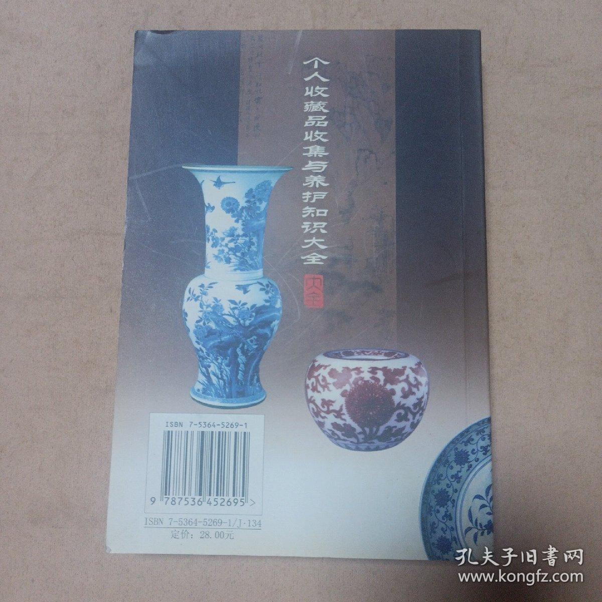 个人收藏品收集与养护知识大全