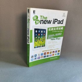 玩转The new iPad王杉