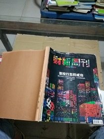 财新周刊2015.16-21