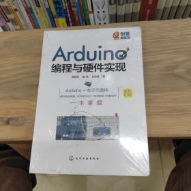 Arduino编程与硬件实现